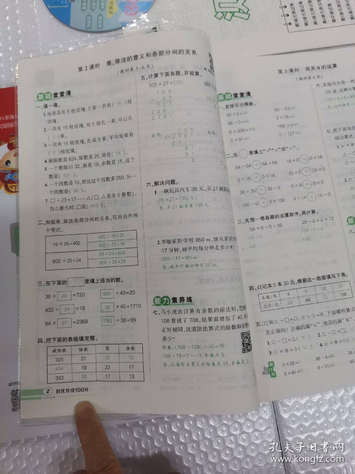 状元导学案 数学(r)四年级下册 创优作业100分