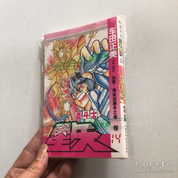 [卡通画圣斗士星矢书 图书价格_书籍图片_网购评论_孔夫子旧书网