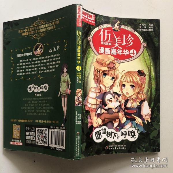 [伍美珍的《愿望树》] 图书价格_书籍图片_网购评论_孔夫子旧书网