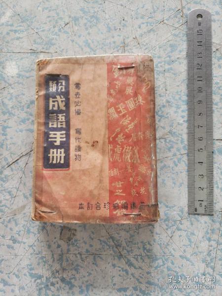 克勤什么成语_成语故事图片(3)