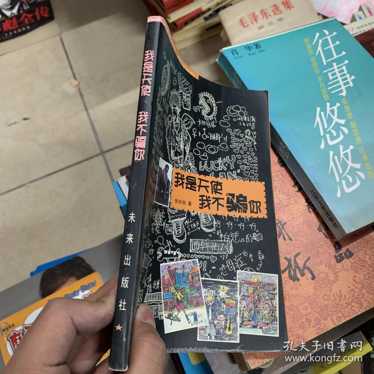 我是天使我不骗你