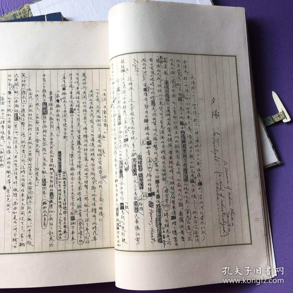 茅盾手迹 子夜篇 线装一函三册 影印手稿本