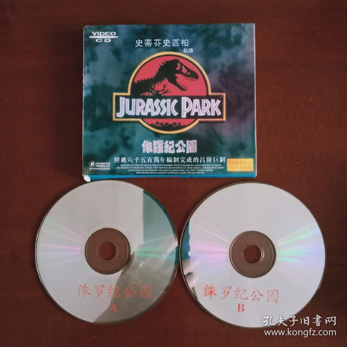 vcd碟片:电影巨作《侏罗纪公园》(2碟装.正常播放)