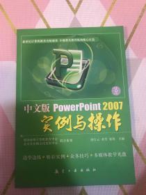 有盘-PowerPoint 2007实例与操作（中文版）