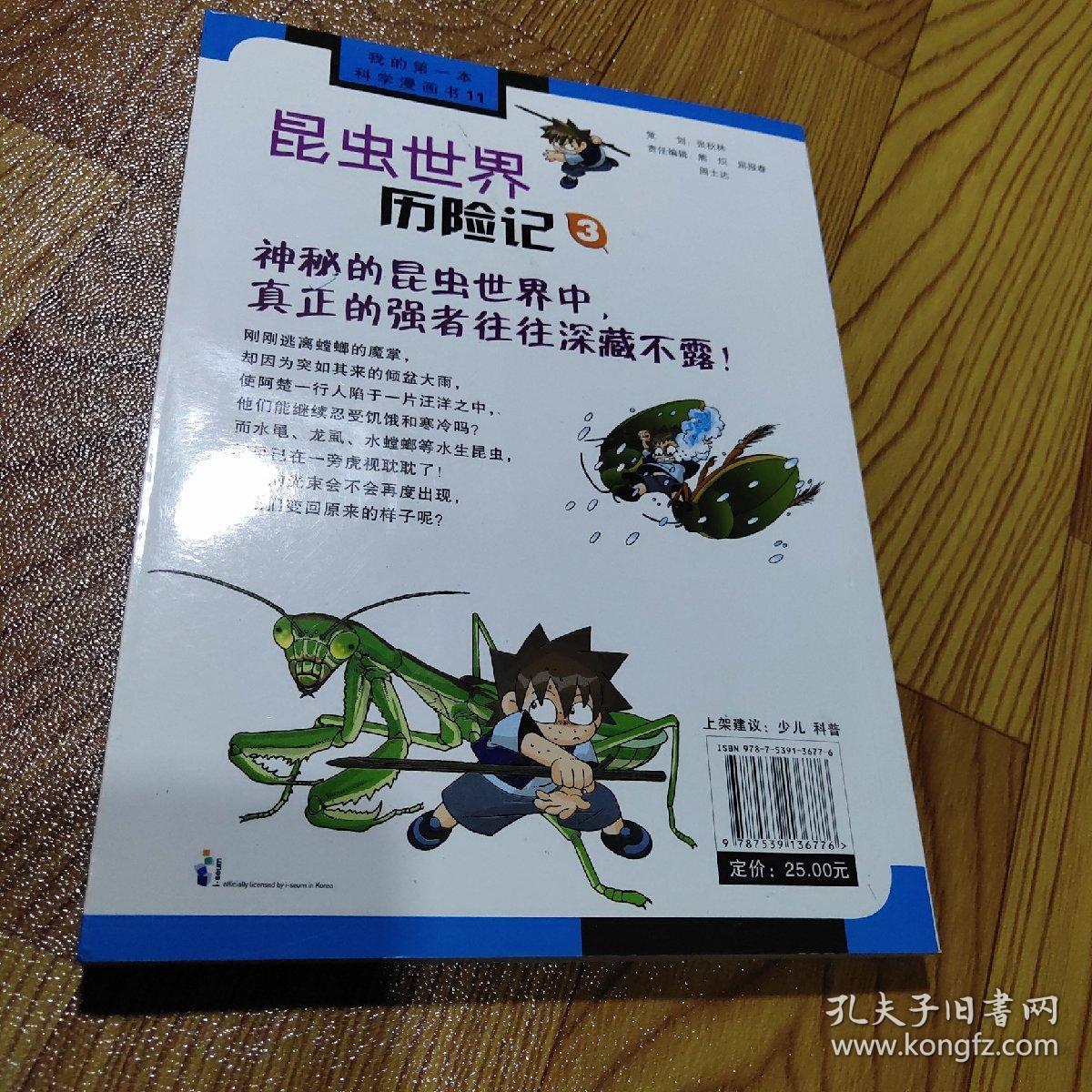 昆虫世界历险记