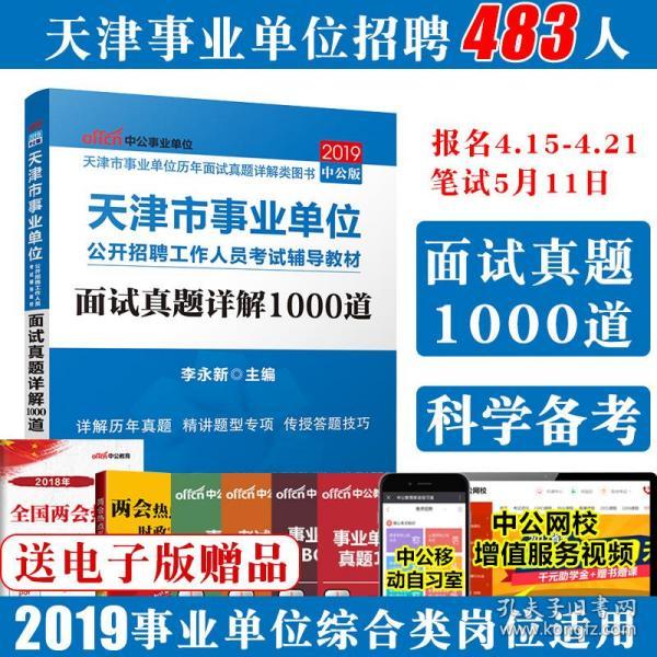 事业单位招聘题库_事业单位公开考试招聘题库(4)