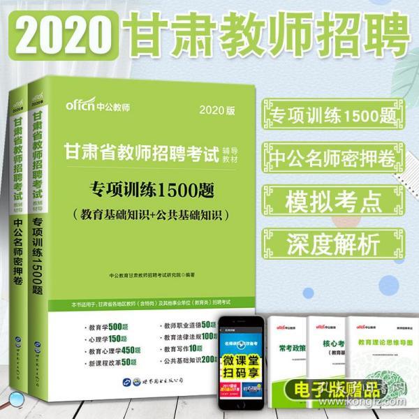 教师招聘考试资料_教师招聘考试最全资料(5)