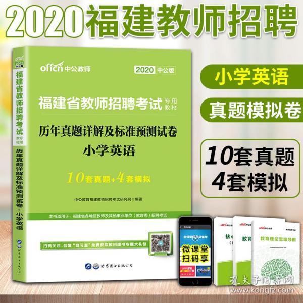 教师招聘小学英语真题_2018安徽新任教师招聘考试小学英语真题及答案 Word版(4)