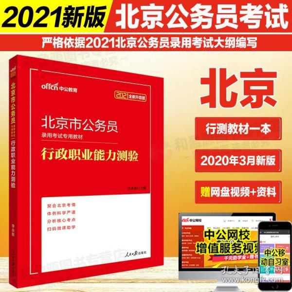 北京市公务员招聘_北京人事考试网_北京公务员考试网_北京中公教育(3)