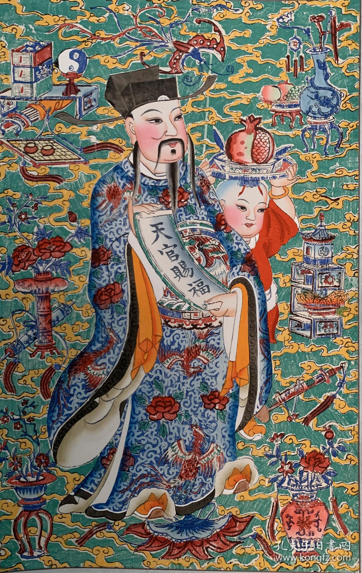 八十年代杨柳青木版年画 【当朝一品 天官赐福】