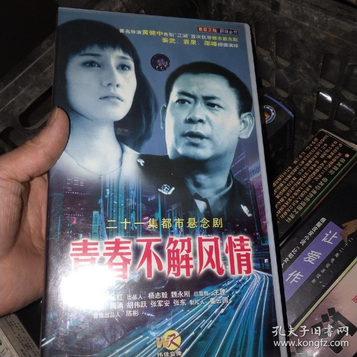 青春不解风情 姜武 袁泉 邵峰 连续剧 vcd 电视剧 21碟