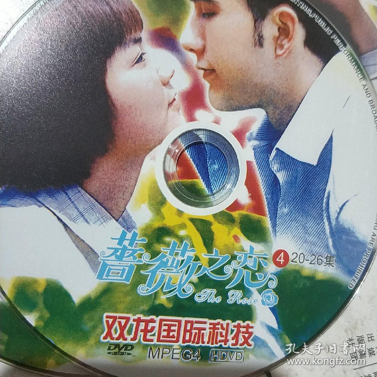 蔷薇之恋 裸碟4碟dvd电视剧 郑元畅 叶童