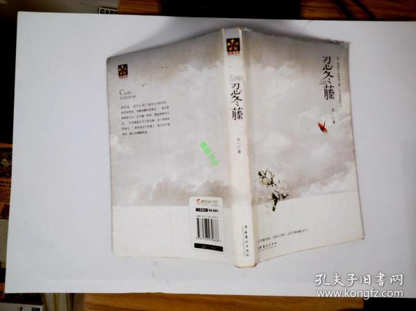 [忍冬藤] 图书价格_书籍图片_网购评论_孔夫子旧书网