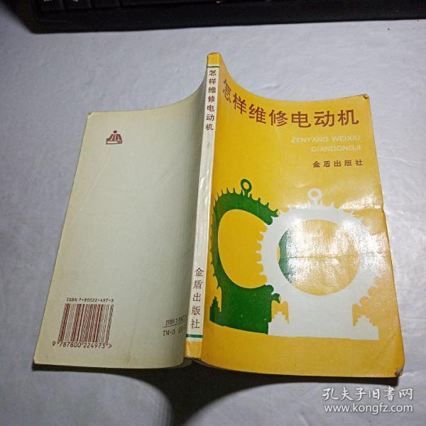 怎样维修 电动机