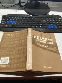 华夏吕姓四千年——中国吕姓文化与齐文化