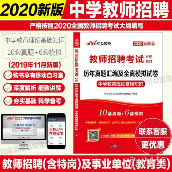 新教师招聘_2018福建人事考试 事业单位 教师招聘培训班 福建中公教育(4)