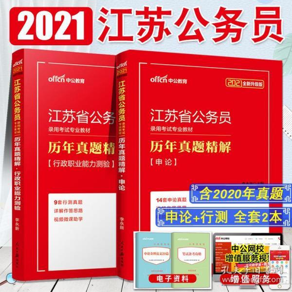 江苏省公务员招聘_江苏人事考试 江苏公务员考试网 事业单位 教师招聘培训 江苏中公教育(4)