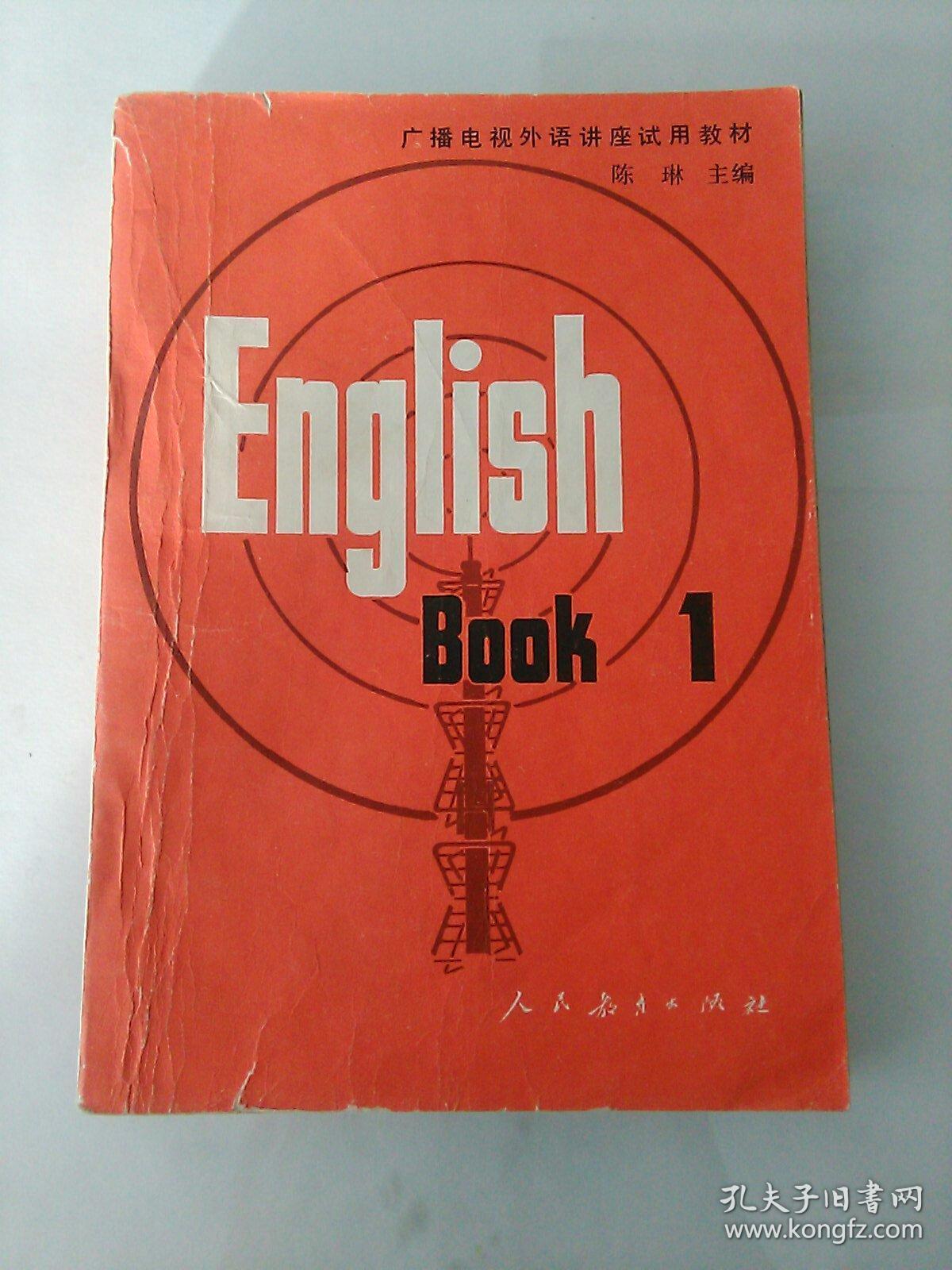 广播电视外语讲座试用教材englishbook1
