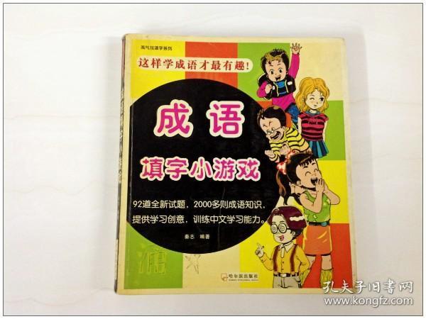动图猜字r猜一个字成语_邯郸成语手抄报(2)