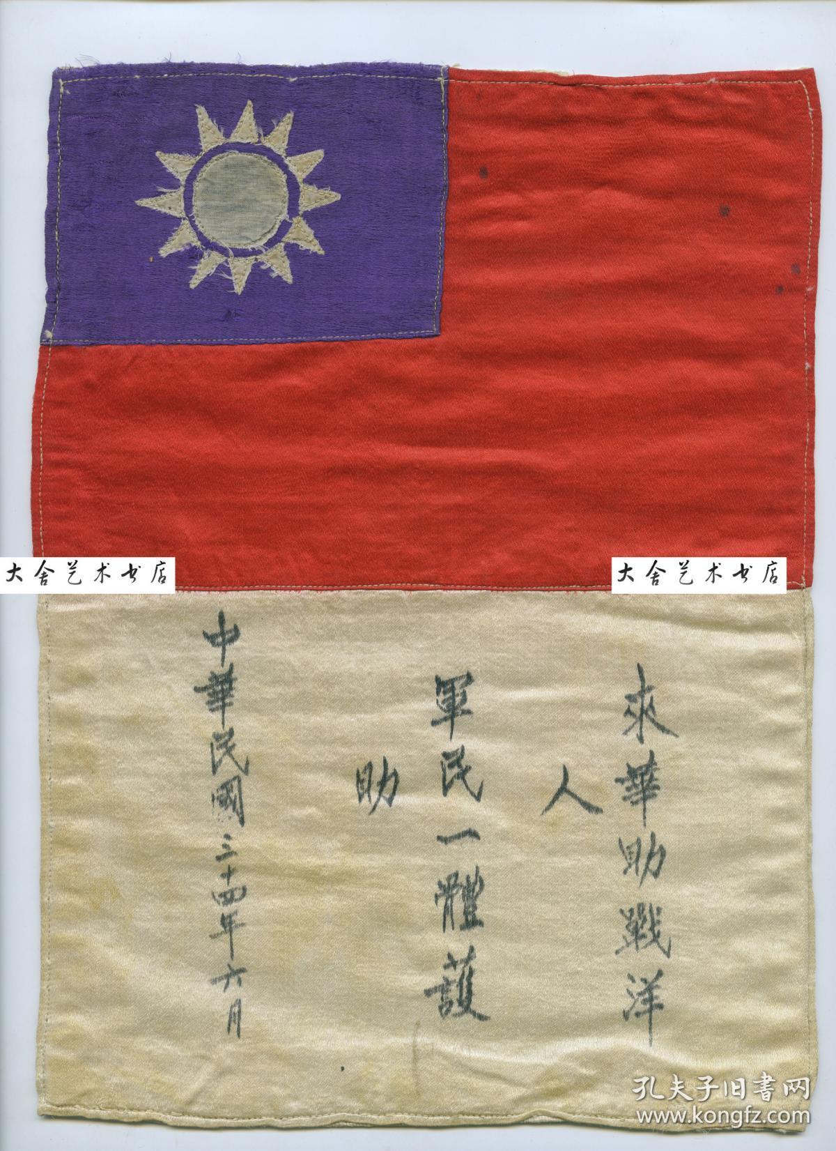 1945年6月贵州贵阳美国援华抗日空军血符背面有制作