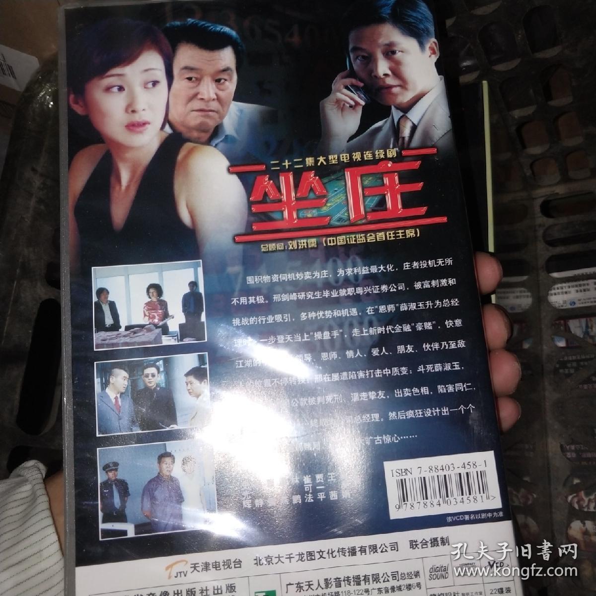 坐庄 连续剧 vcd 电视剧 22碟