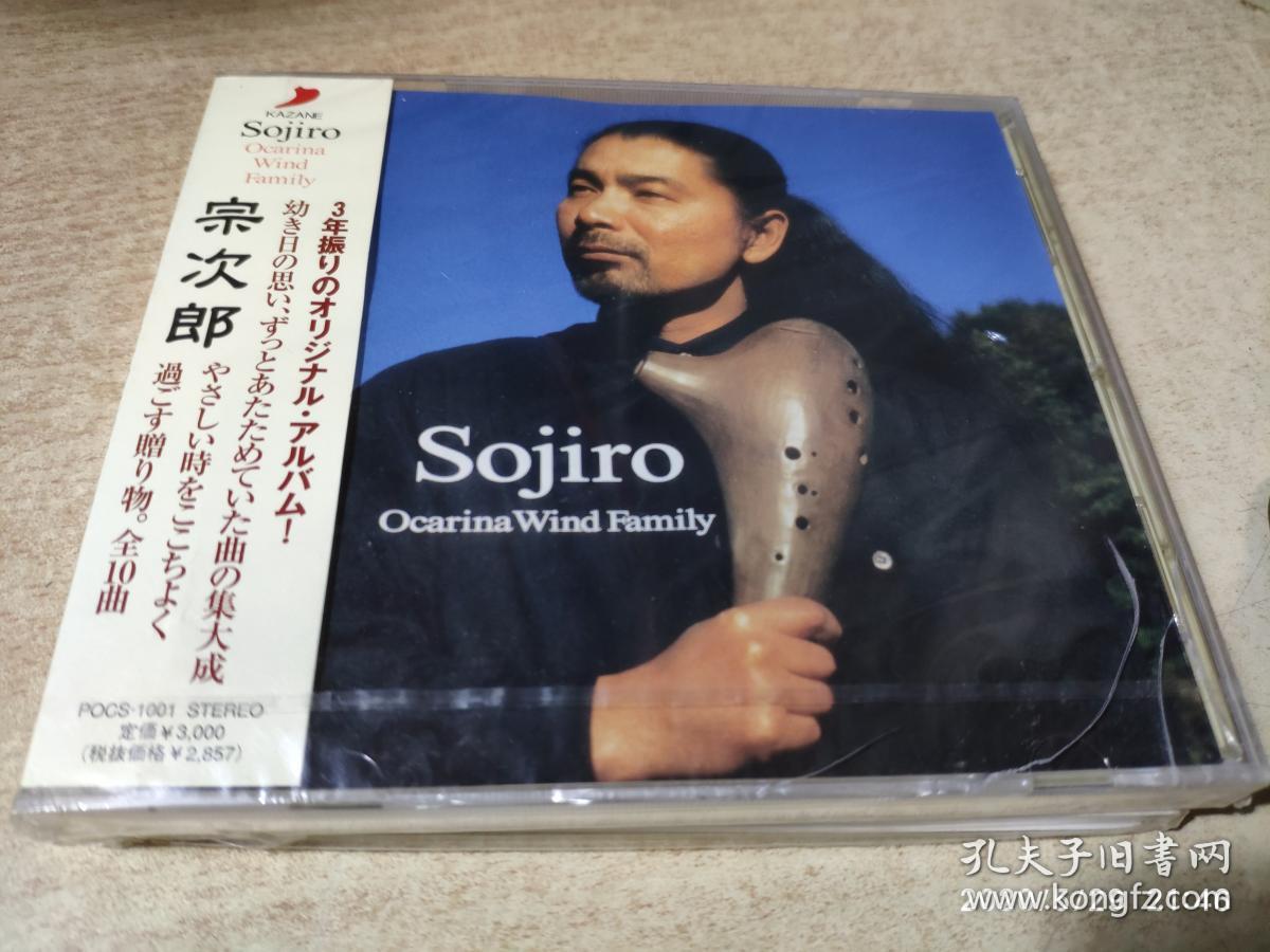现货jp未拆 陶笛专辑 宗次郎 风之家族 h96