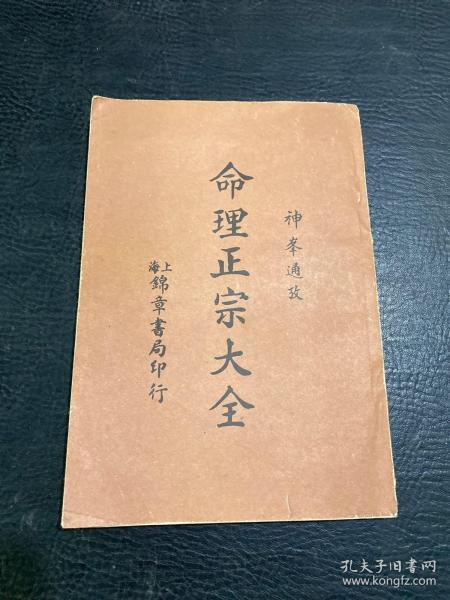命理正宗大全