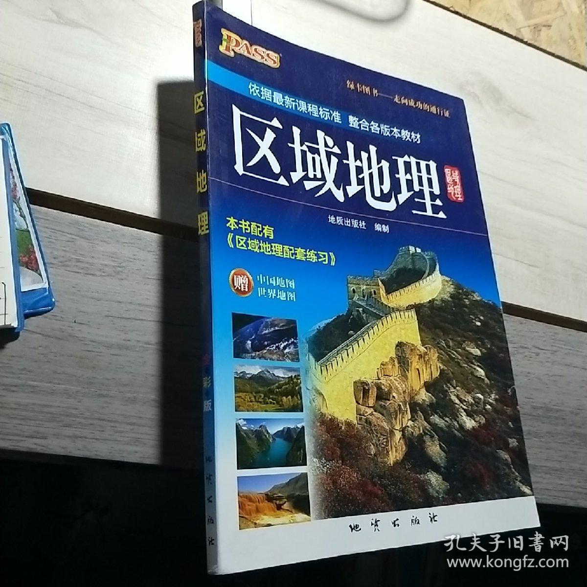 2014版pass高中区域地理