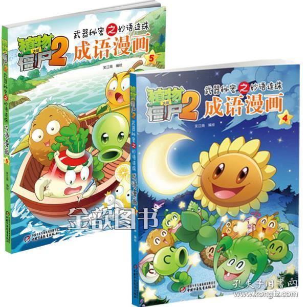 尸位什么什么的四字成语_半三足什么的四字成语