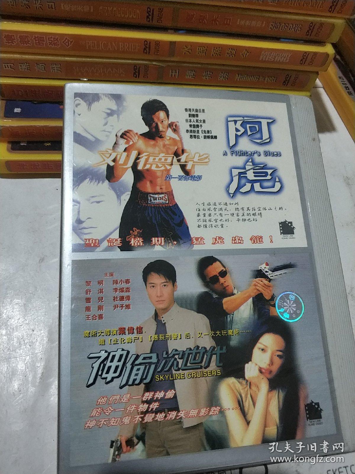 2合1双面播放dvd:《阿虎》《神偷次世代》精装dvd电影 刘德华,黎明