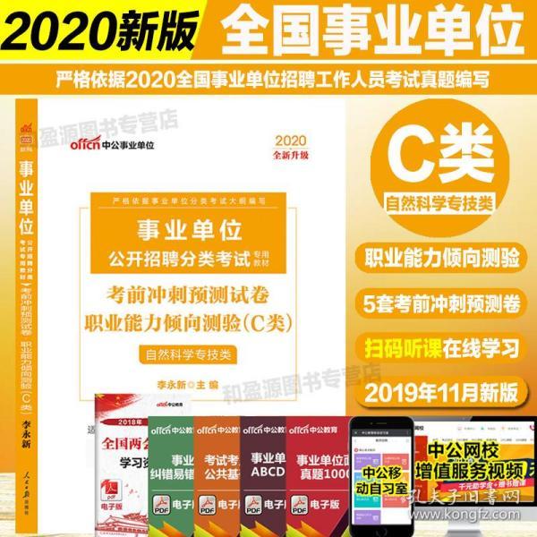单位招聘考试_事业单位招聘网 事业单位招聘考试网 事业编招聘考试 辅导班 培训机构 中公网校(2)