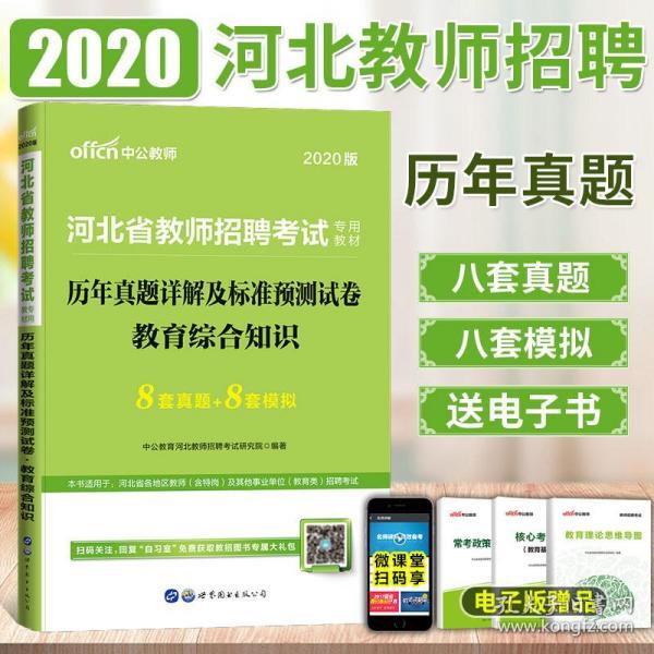 河北省教师招聘_2020河北特岗教师招聘条件是什么(2)