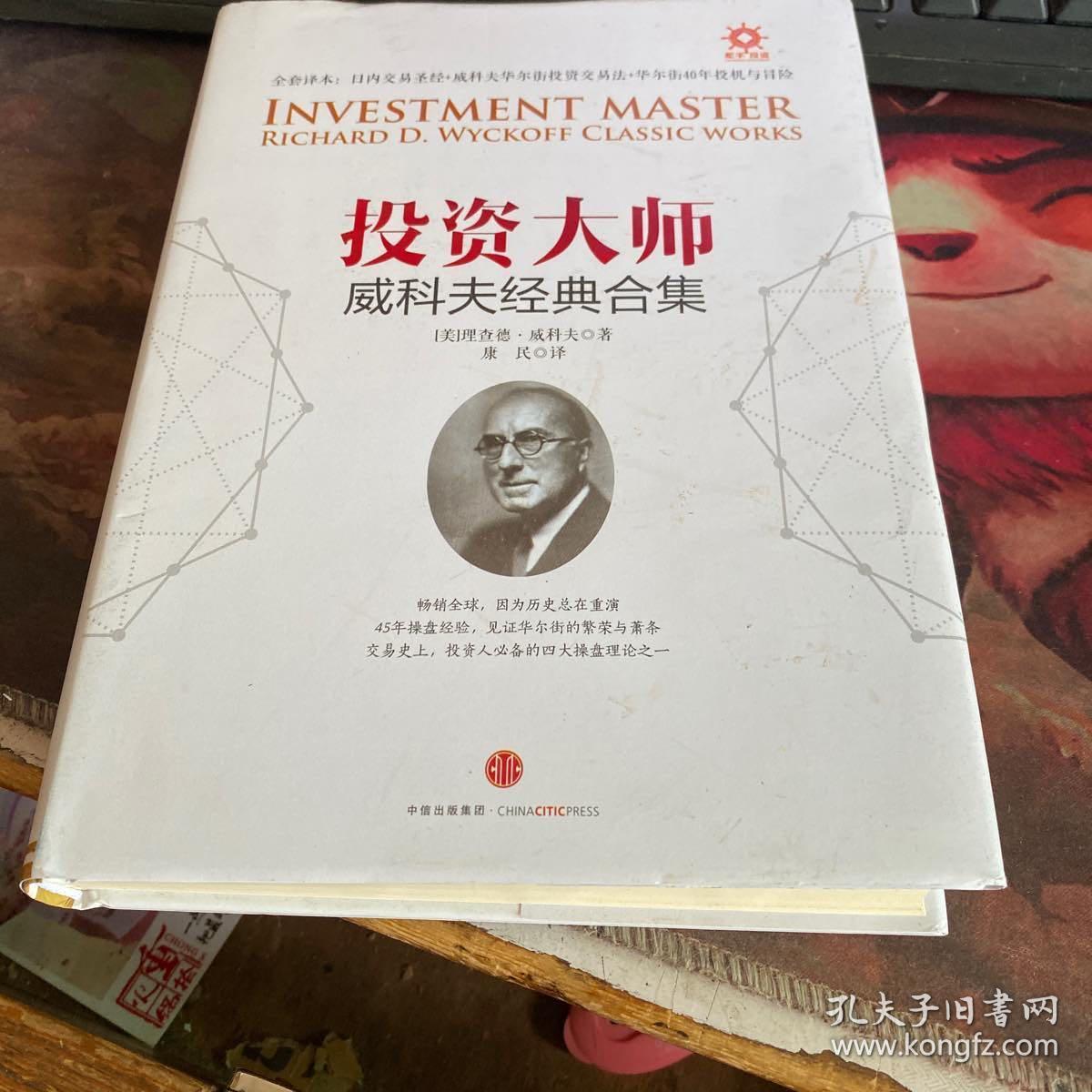 投资大师威科夫经典合集