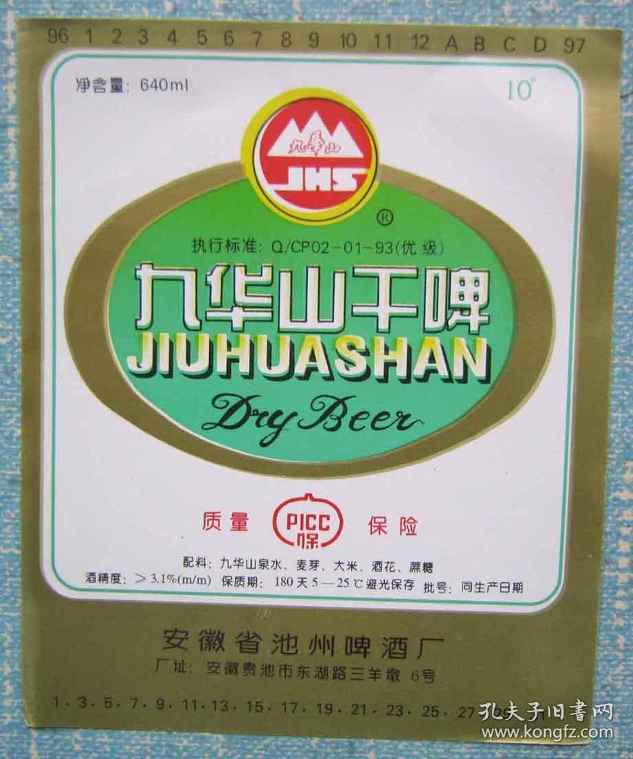 九华山白酒价格表查询及图片，九华山白酒价格表查询