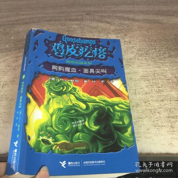 鸡皮疙瘩里的怪物出处(鸡皮疙瘩电影最后的怪物是谁)