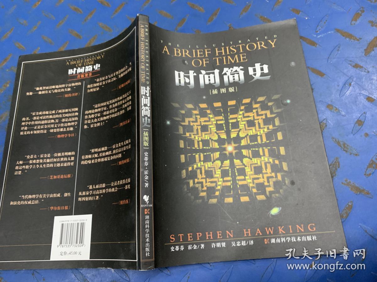 时间简史(插图版)