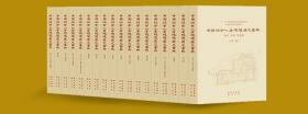 中国城市人居环境历史图典