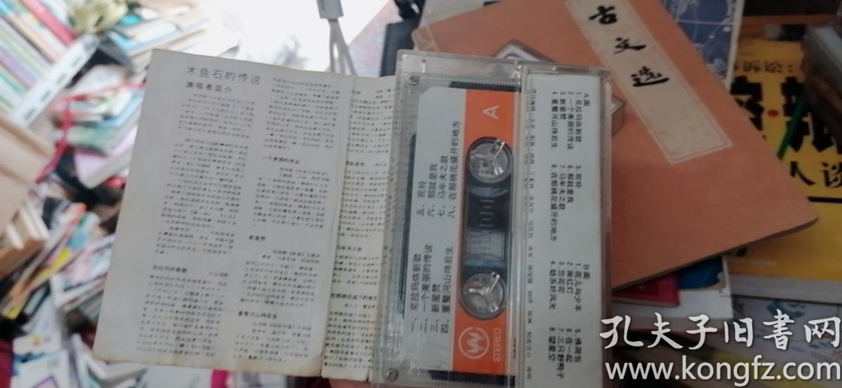 老磁带: 木鱼石的传说 柳石明,冯健雪演唱