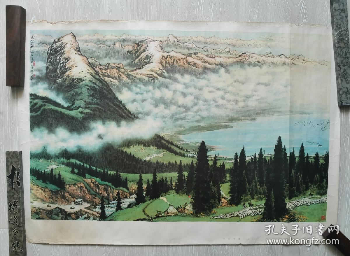 天山牧歌(年画,75年,2开)