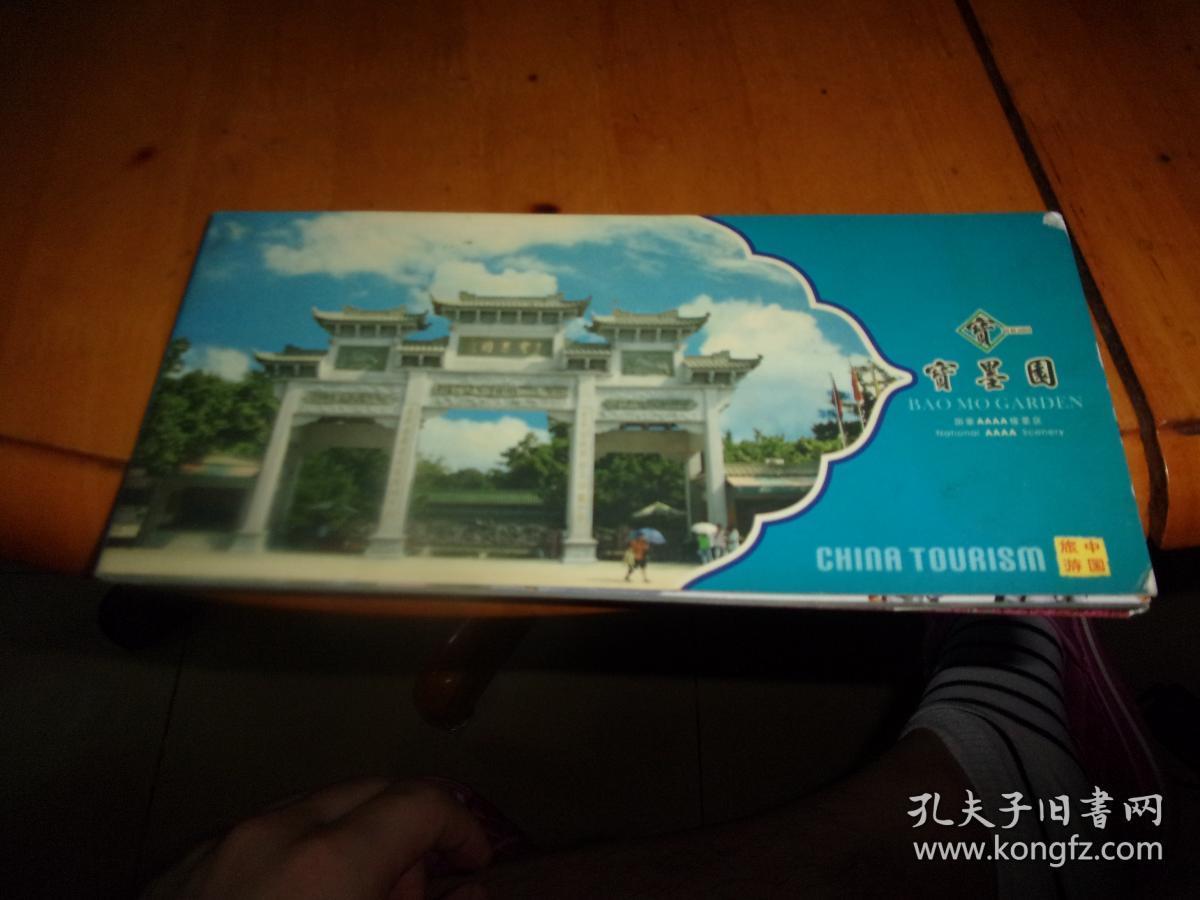 明信片:宝墨园一本 10张