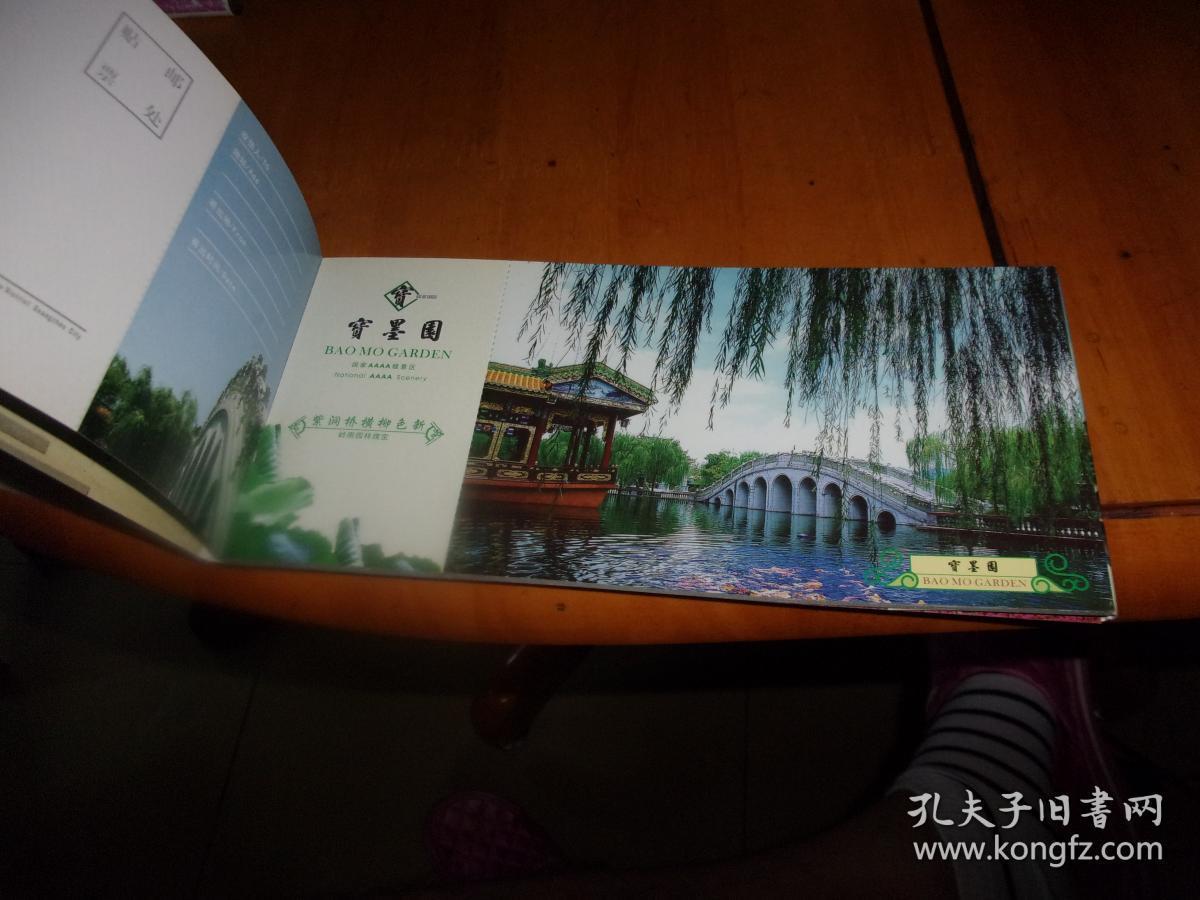 明信片:宝墨园一本 10张