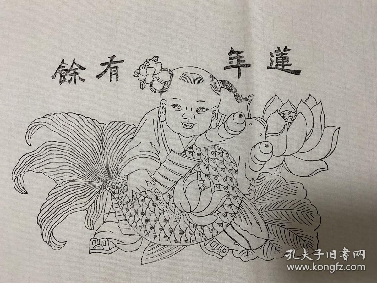连年有余年画线稿
