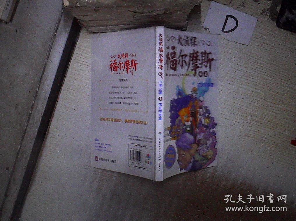 大侦探福尔摩斯4.花斑带奇案 .