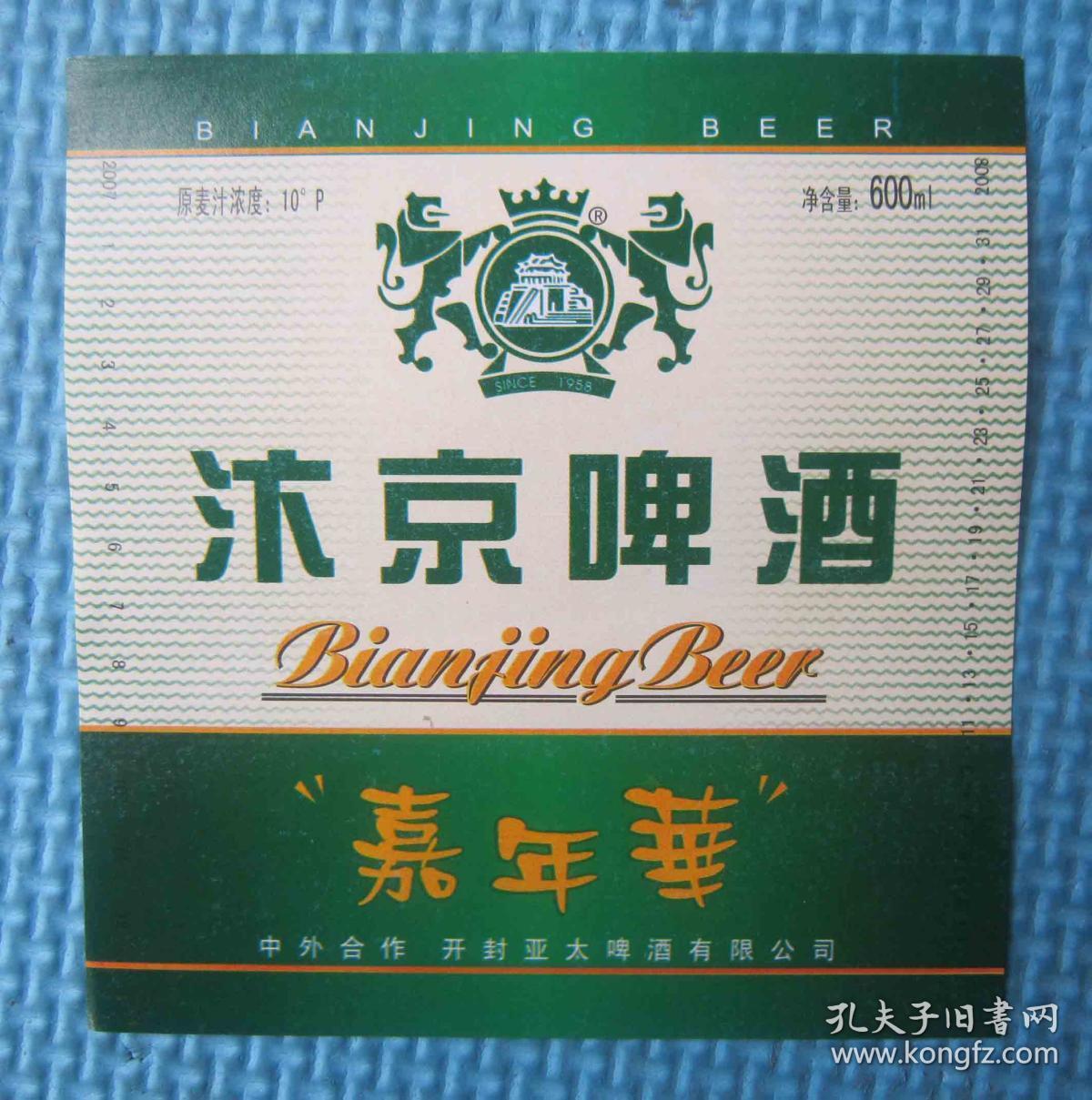 90,汴京啤酒