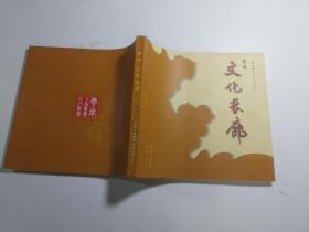 云南三鑫集团文化丛书之一 ：文化长廊