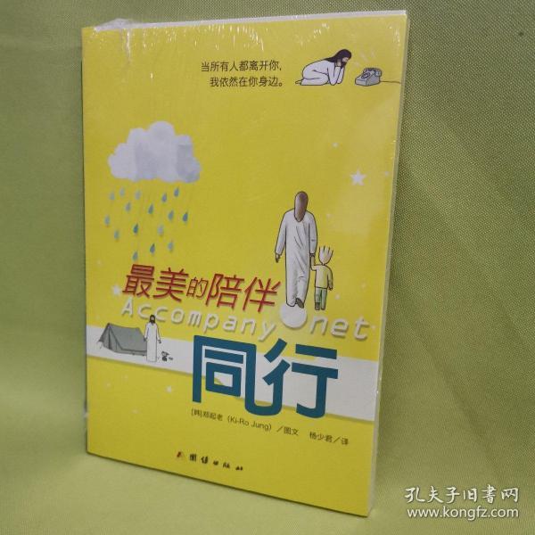 同行:最美的陪伴(漫画书)