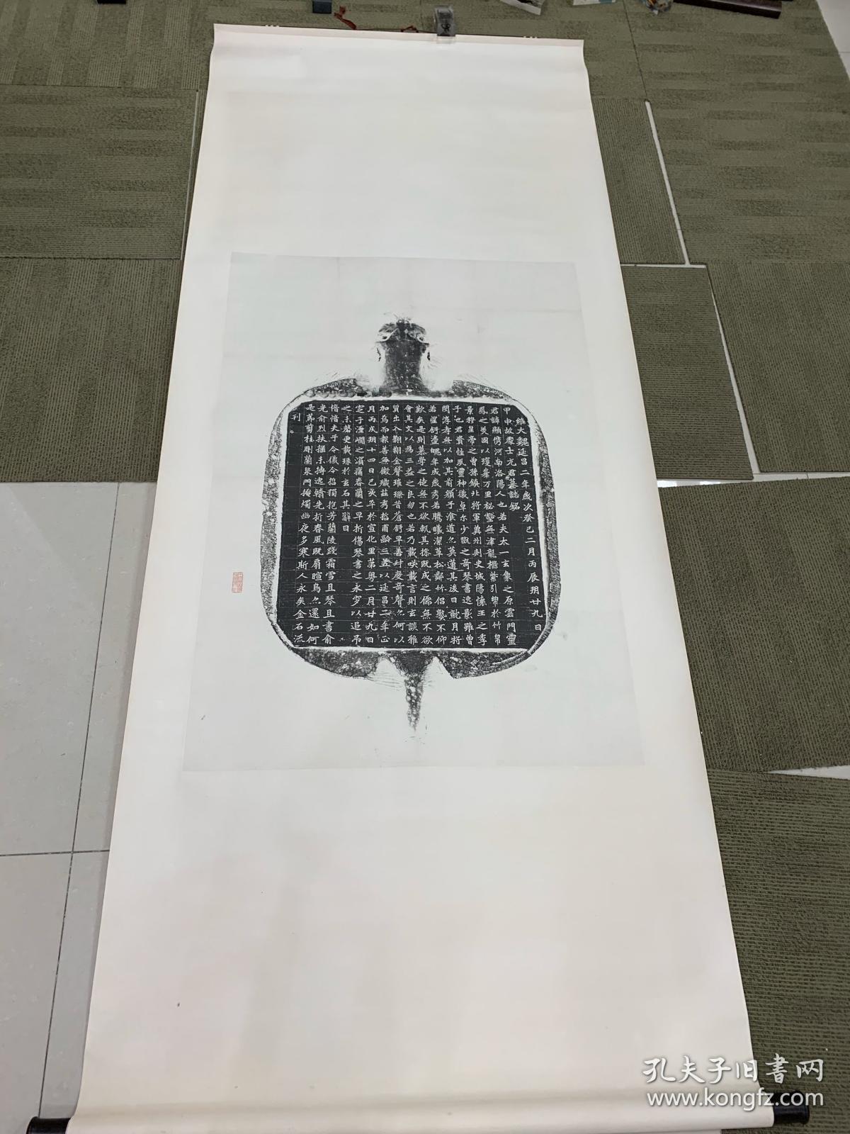 北魏名品大乌龟《北魏元显儁墓志》民国京师历史博物