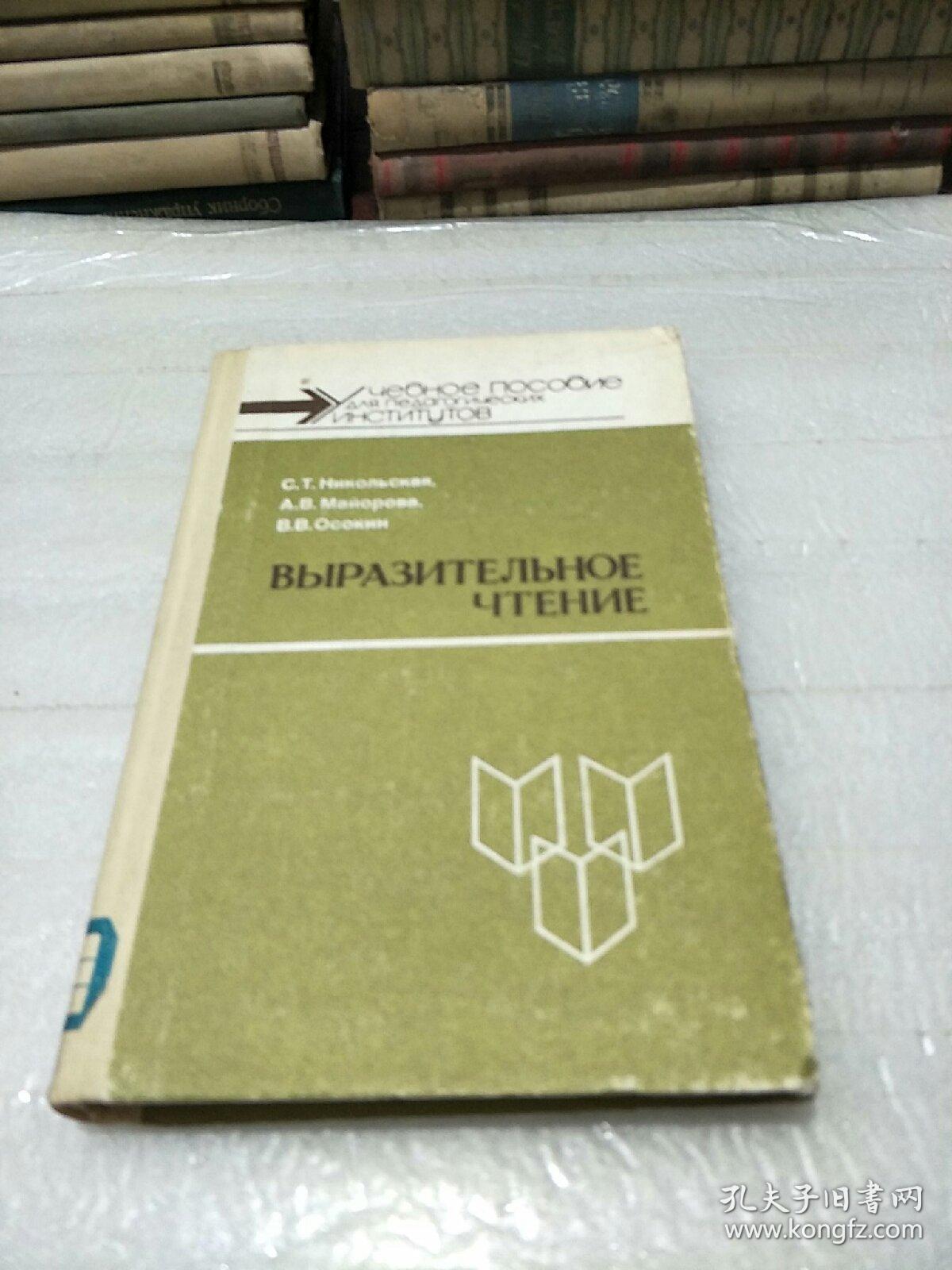 ВЫРАЗИТЕЛЬНОЕ ЧТЕНИЕ_孔夫子旧书网