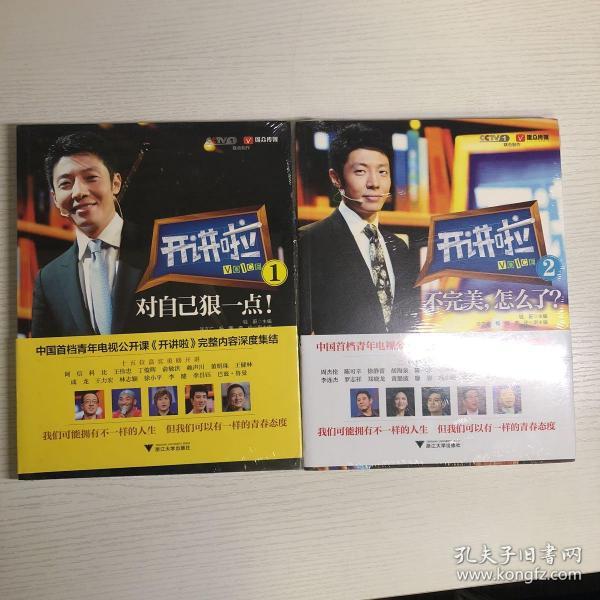 开讲啦全两册