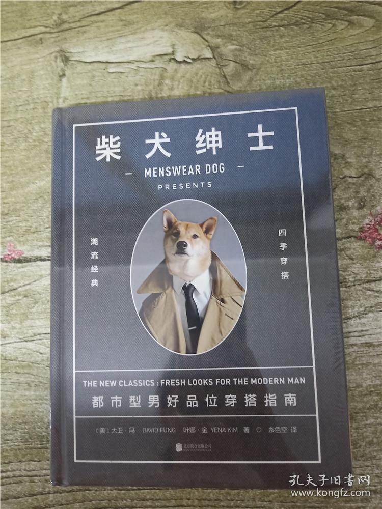 柴犬绅士【全新】【精装】_孔夫子旧书网